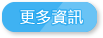 校園徵才博覽會沿革介紹
